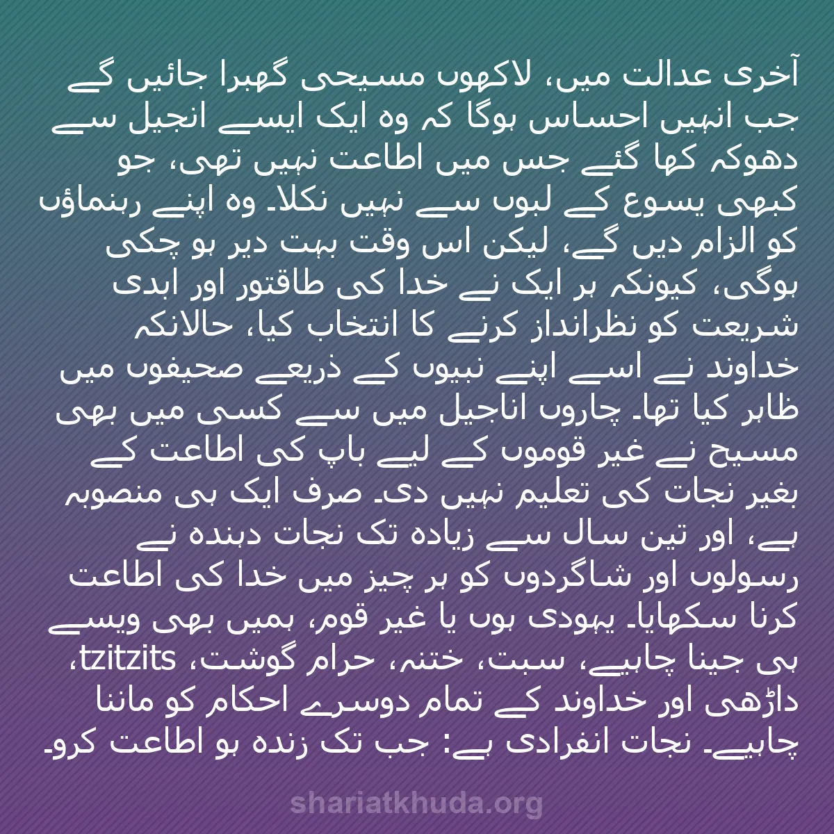 b0464 - شریعت خدا پر ایک پوسٹ: آخری عدالت میں، لاکھوں مسیحی گھبرا جائیں گے جب انہیں احساس ہوگا...