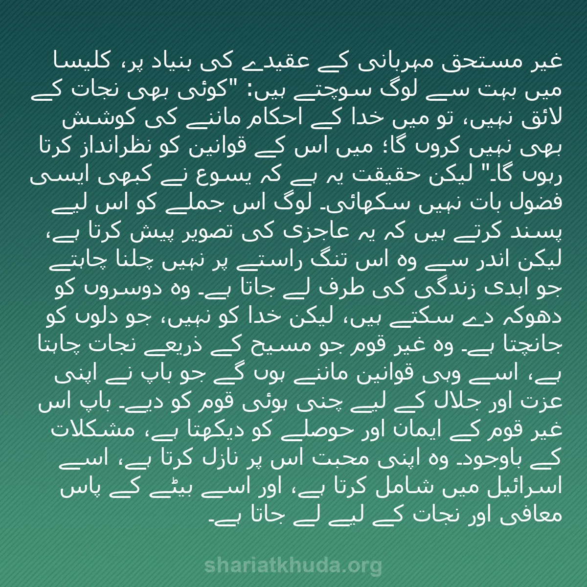 b0465 - شریعت خدا پر ایک پوسٹ: "غیر مستحق مہربانی" کے عقیدے کی بنیاد پر، کلیسا میں بہت سے لوگ...