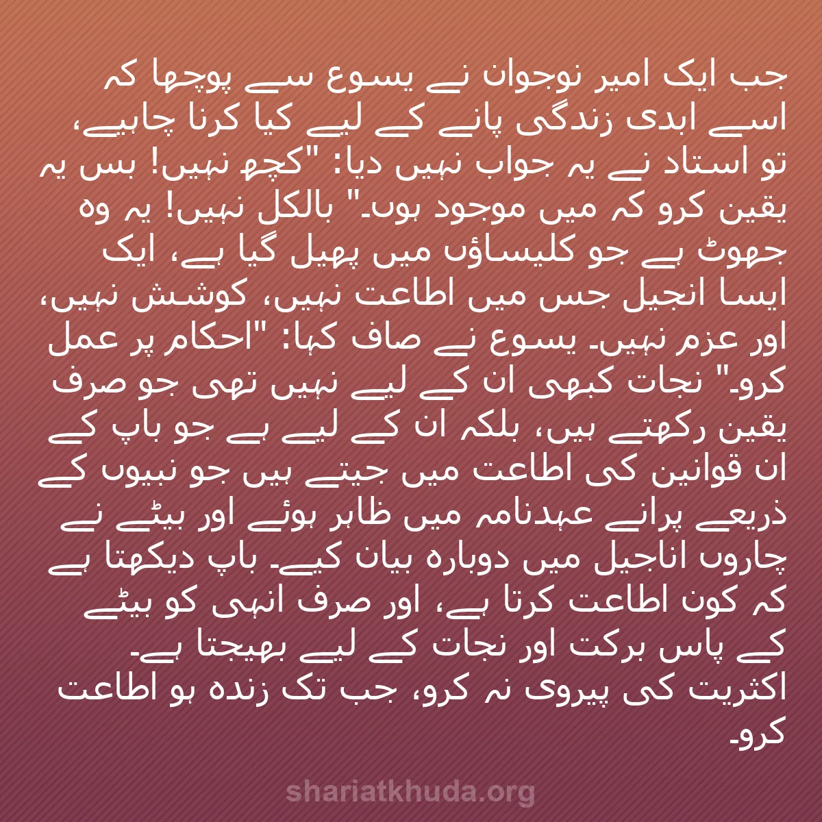 b0466 - شریعت خدا پر ایک پوسٹ: جب ایک امیر نوجوان نے یسوع سے پوچھا کہ اُسے ابدی زندگی پانے...
