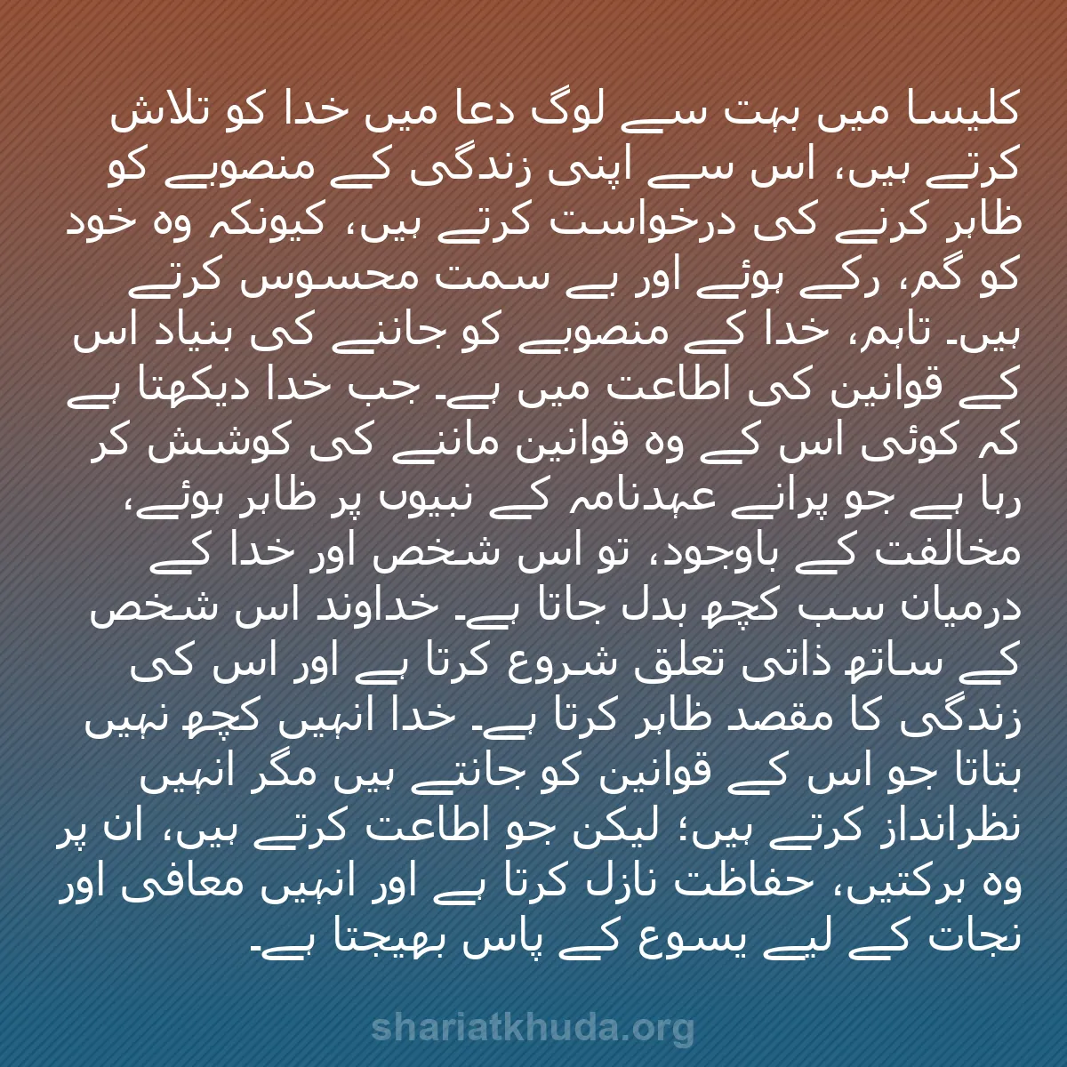 b0472 - شریعت خدا پر ایک پوسٹ: کلیسا میں بہت سے لوگ دعا میں خدا کو تلاش کرتے ہیں، اُس سے اپنی...