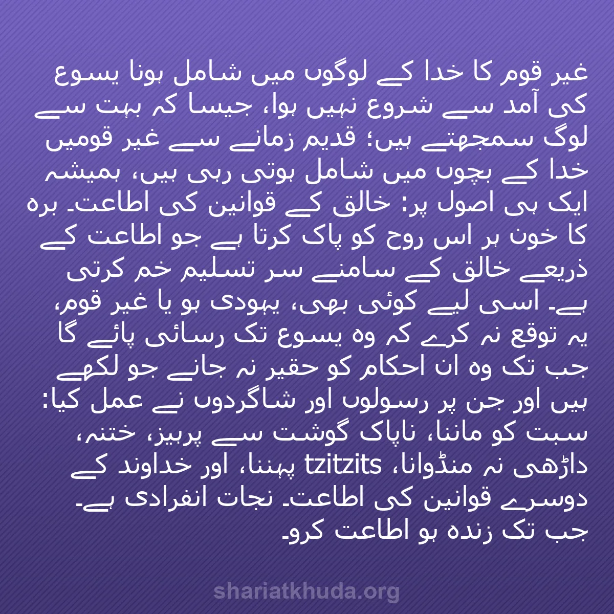 b0478 - شریعت خدا پر ایک پوسٹ: غیر قوم کا خدا کے لوگوں میں شامل ہونا یسوع کی آمد سے شروع نہیں...