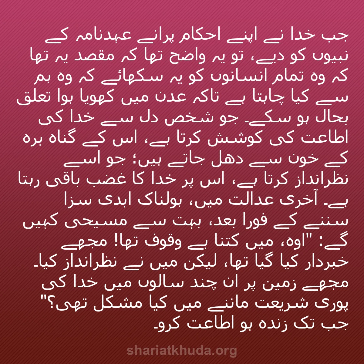 b0479 - شریعت خدا پر ایک پوسٹ: جب خدا نے اپنے احکام پرانے عہدنامہ کے نبیوں کو دیے، تو یہ واضح...