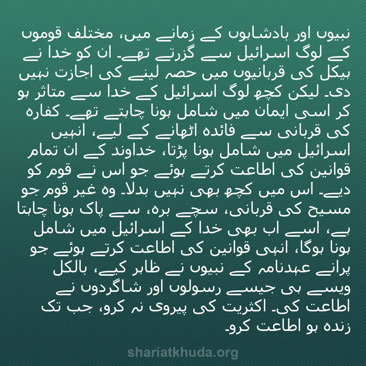 b0480 - شریعت خدا پر ایک پوسٹ: نبیوں اور بادشاہوں کے زمانے میں، مختلف قوموں کے لوگ اسرائیل...