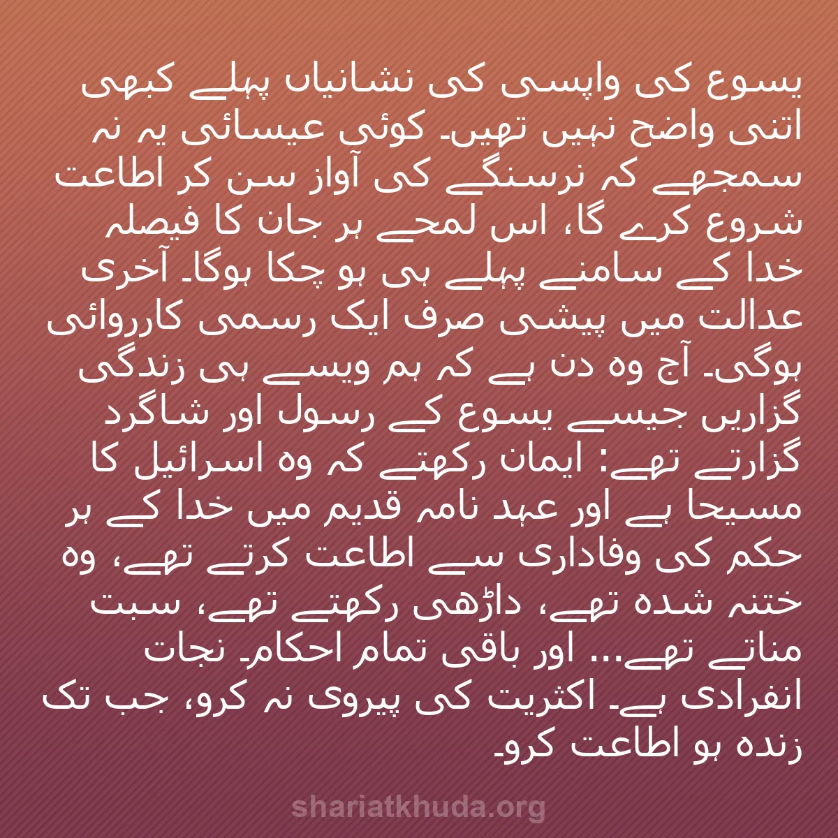 b0486 - شریعت خدا پر ایک پوسٹ: یسوع کی واپسی کی نشانیاں پہلے کبھی اتنی واضح نہیں تھیں۔ کوئی...