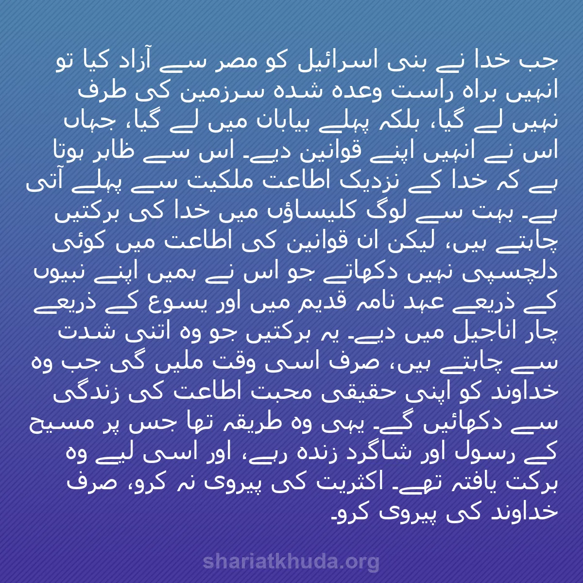 b0487 - شریعت خدا پر ایک پوسٹ: جب خدا نے بنی اسرائیل کو مصر سے آزاد کیا تو انہیں براہ راست...