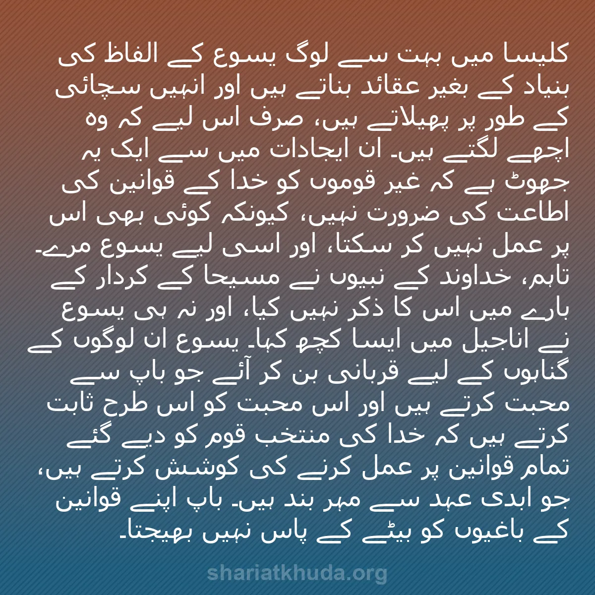 b0492 - شریعت خدا پر ایک پوسٹ: کلیسا میں بہت سے لوگ یسوع کے الفاظ کی بنیاد کے بغیر عقائد بناتے...