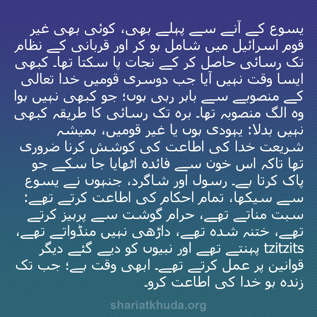b0497 - شریعت خدا پر ایک پوسٹ: یسوع کے آنے سے پہلے بھی، کوئی بھی غیر قوم اسرائیل میں شامل ہو...