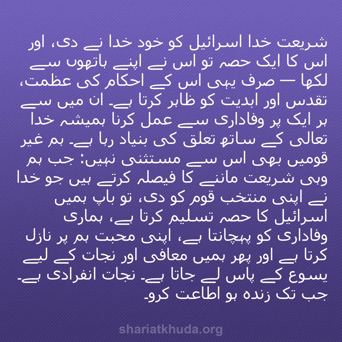 b0498 - شریعت خدا پر ایک پوسٹ: شریعت خدا اسرائیل کو خود خدا نے دی، اور اس کا ایک حصہ تو اس...