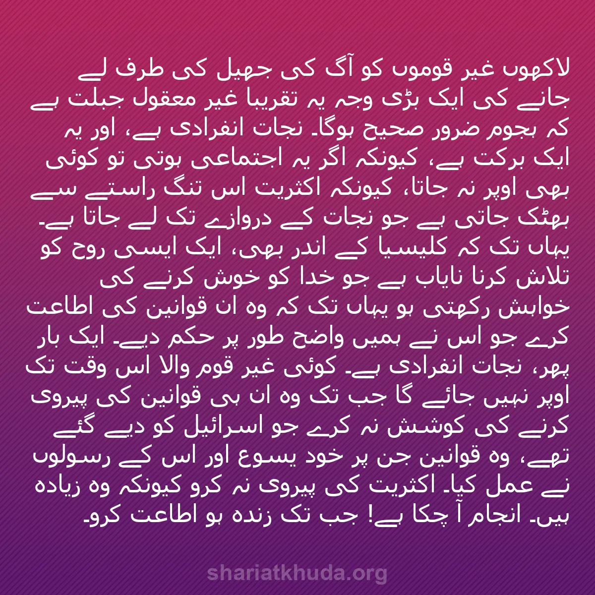 b0501 - شریعت خدا پر ایک پوسٹ: لاکھوں غیر قوموں کو آگ کی جھیل کی طرف لے جانے کی ایک بڑی وجہ...