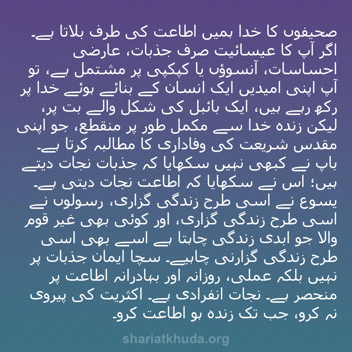 b0502 - شریعت خدا پر ایک پوسٹ: صحیفوں کا خدا ہمیں اطاعت کی طرف بلاتا ہے۔ اگر آپ کا عیسائیت...