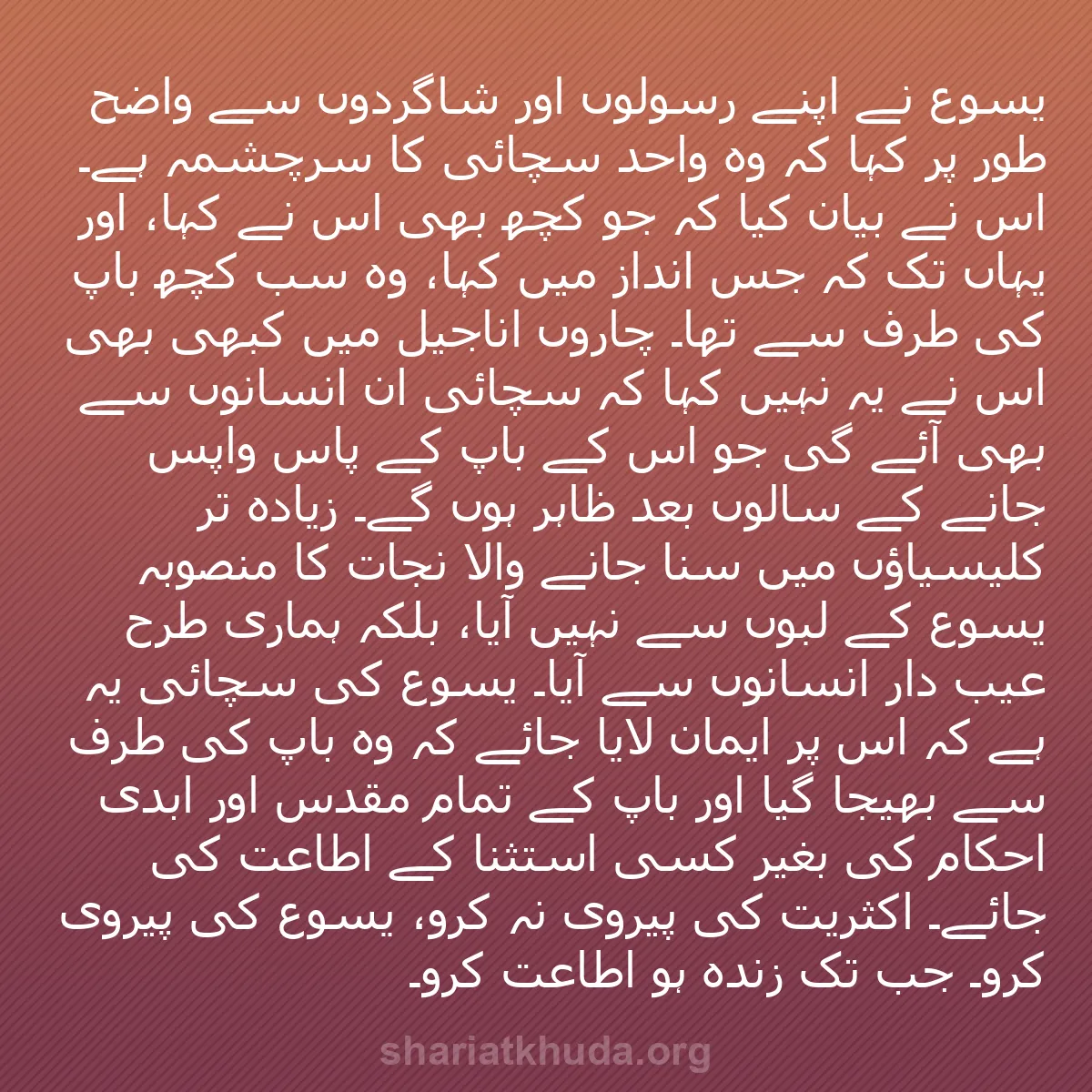 b0506 - شریعت خدا پر ایک پوسٹ: یسوع نے اپنے رسولوں اور شاگردوں سے واضح طور پر کہا کہ وہ واحد...