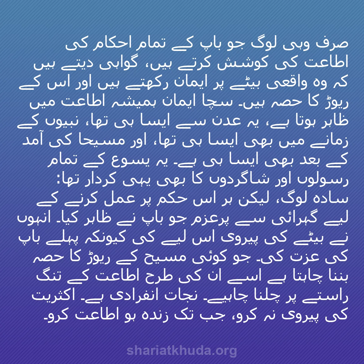 b0507 - شریعت خدا پر ایک پوسٹ: صرف وہی لوگ جو باپ کے تمام احکام کی اطاعت کی کوشش کرتے ہیں،...