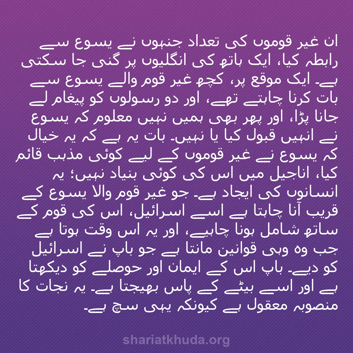 b0511 - شریعت خدا پر ایک پوسٹ: ان غیر قوموں کی تعداد جنہوں نے یسوع سے رابطہ کیا، ایک ہاتھ کی...