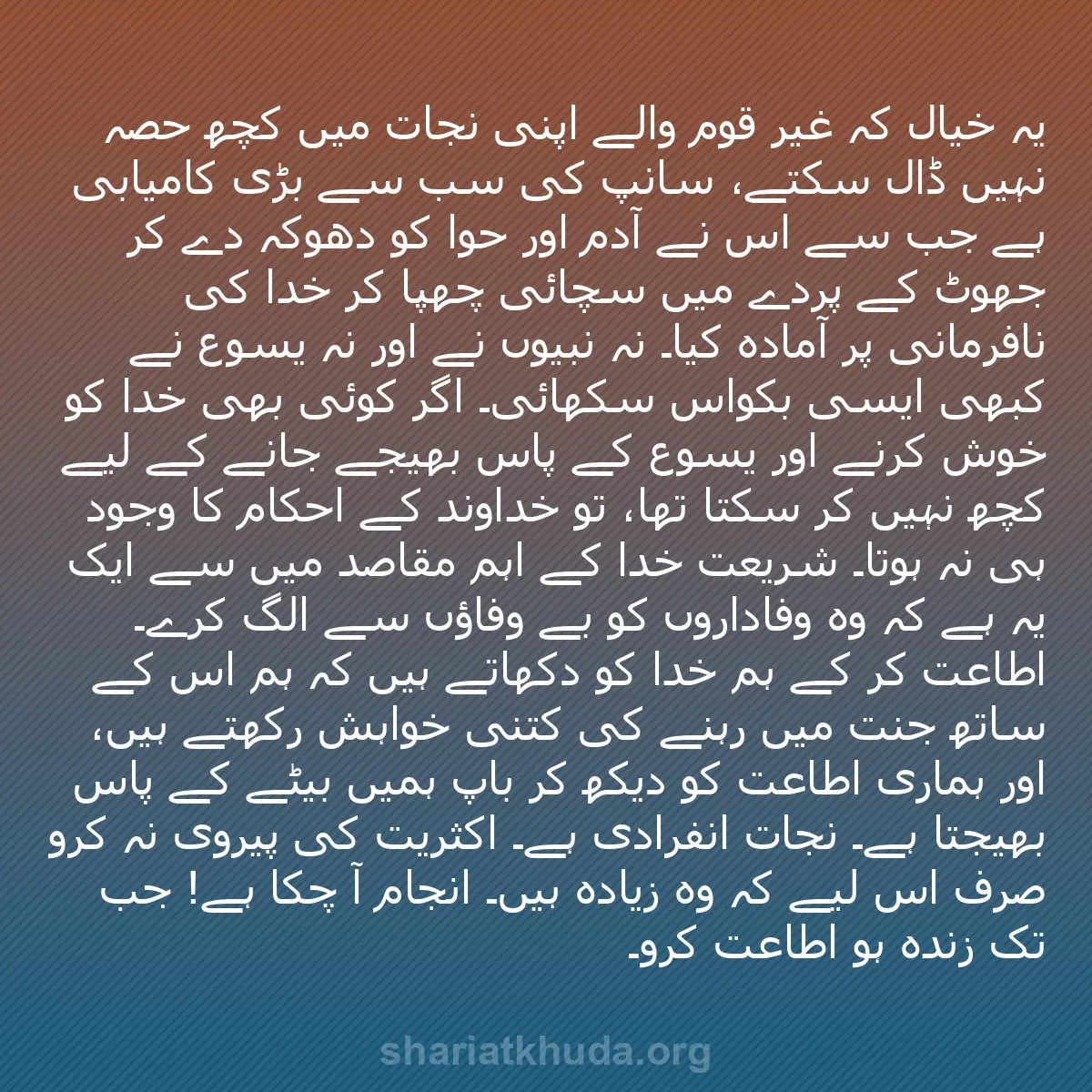 b0512 - شریعت خدا پر ایک پوسٹ: یہ خیال کہ غیر قوم والے اپنی نجات میں کچھ حصہ نہیں ڈال سکتے،...