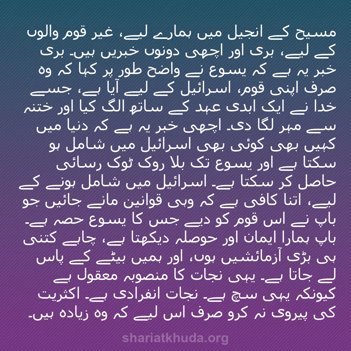 b0514 - شریعت خدا پر ایک پوسٹ: مسیح کے انجیل میں ہمارے لیے، غیر قوم والوں کے لیے، بری اور اچھی...