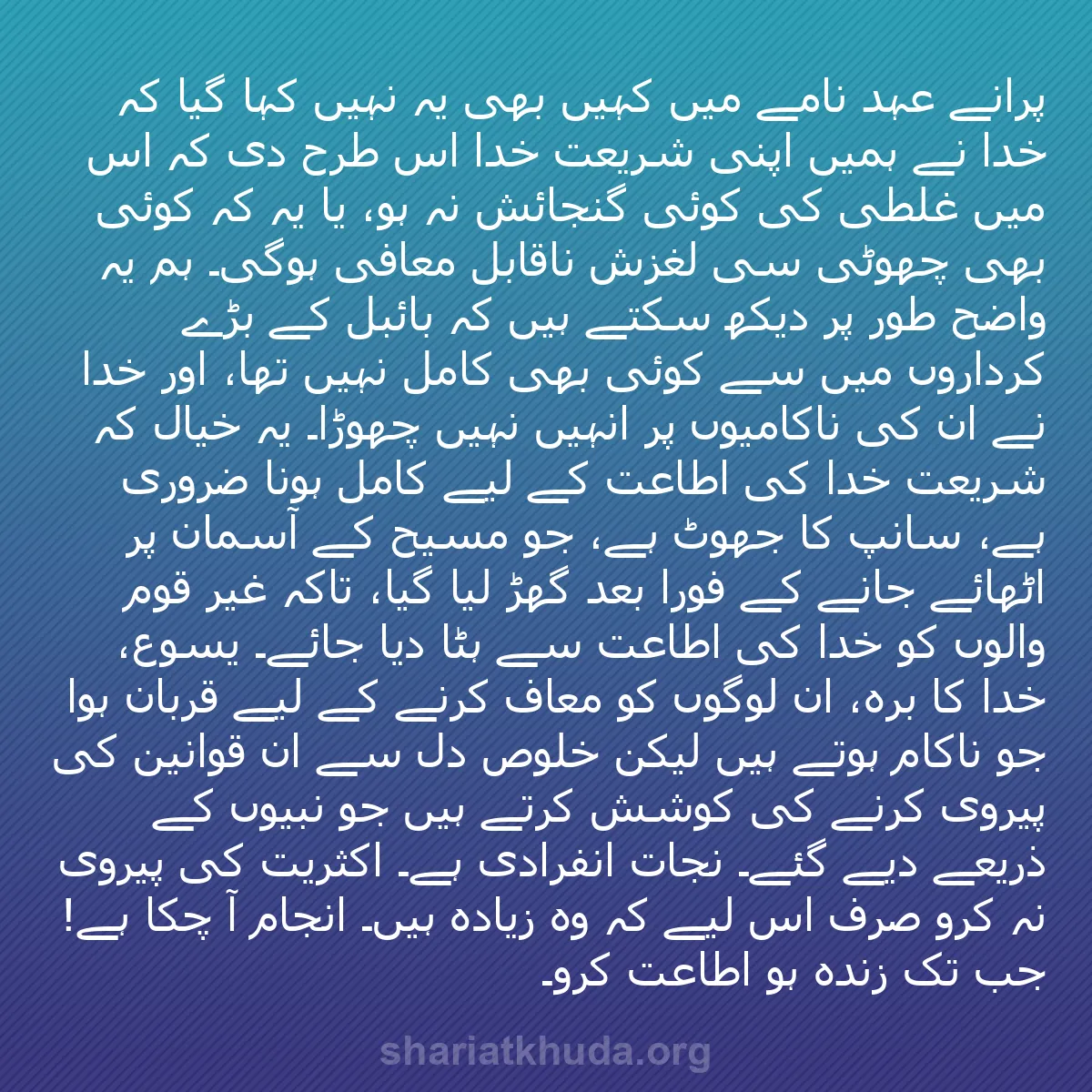 b0515 - شریعت خدا پر ایک پوسٹ: پرانے عہد نامے میں کہیں بھی یہ نہیں کہا گیا کہ خدا نے ہمیں اپنی...