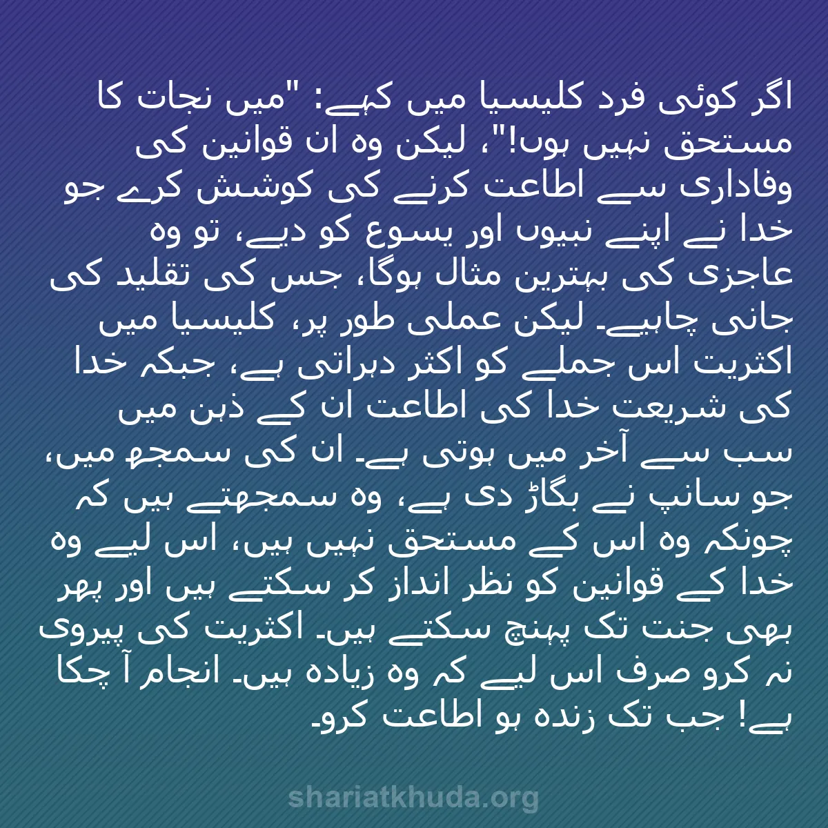 b0517 - شریعت خدا پر ایک پوسٹ: اگر کوئی فرد کلیسیا میں کہے: "میں نجات کا مستحق نہیں ہوں!"،...
