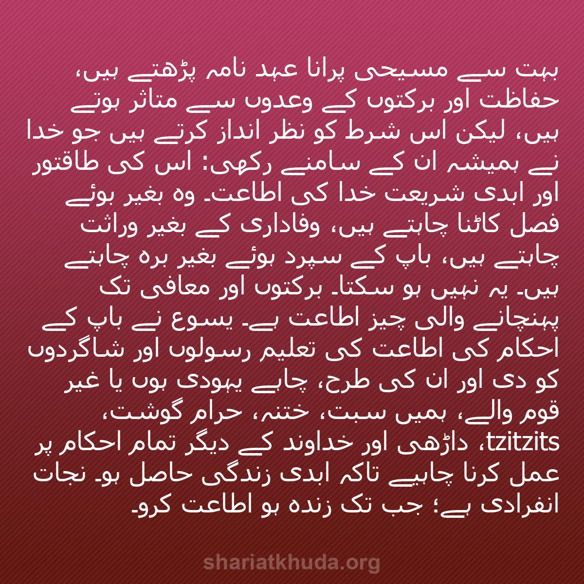 b0519 - شریعت خدا پر ایک پوسٹ: بہت سے مسیحی پرانا عہد نامہ پڑھتے ہیں، حفاظت اور برکتوں کے وعدوں...