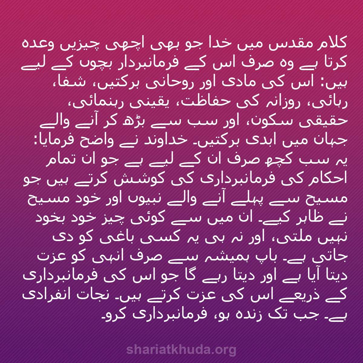 b0521 - شریعت خدا پر ایک پوسٹ: کلام مقدس میں خدا جو بھی اچھی چیزیں وعدہ کرتا ہے وہ صرف اُس...
