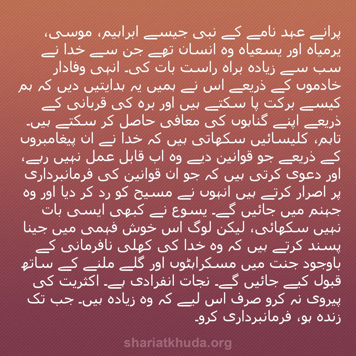 b0526 - شریعت خدا پر ایک پوسٹ: پرانے عہد نامے کے نبی جیسے ابراہیم، موسیٰ، یرمیاہ اور یسعیاہ...
