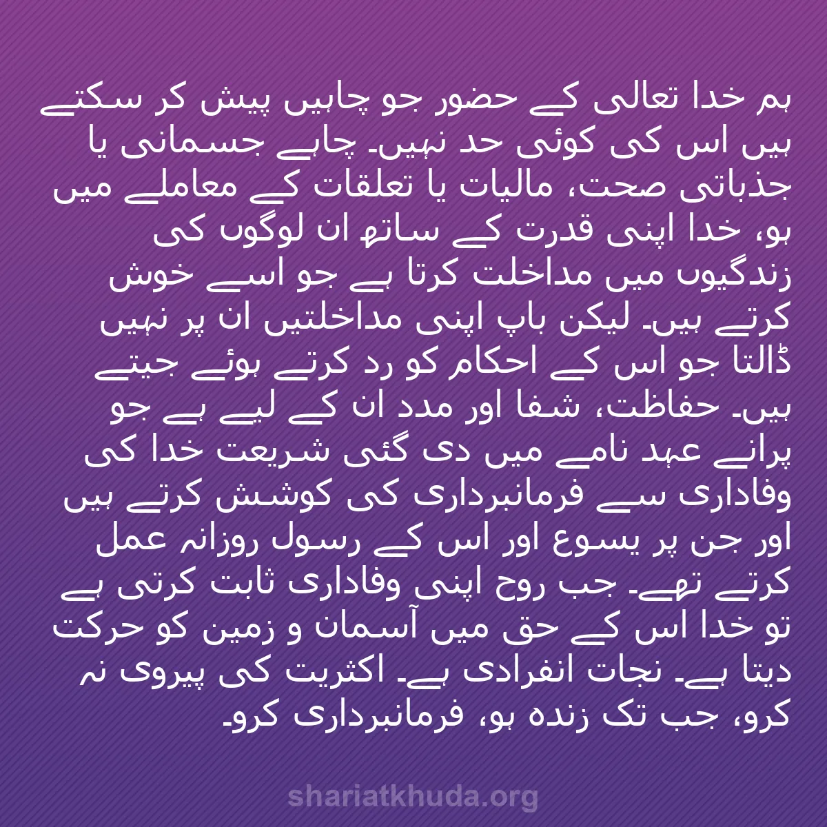 b0531 - شریعت خدا پر ایک پوسٹ: ہم خدا تعالیٰ کے حضور جو چاہیں پیش کر سکتے ہیں اُس کی کوئی حد...