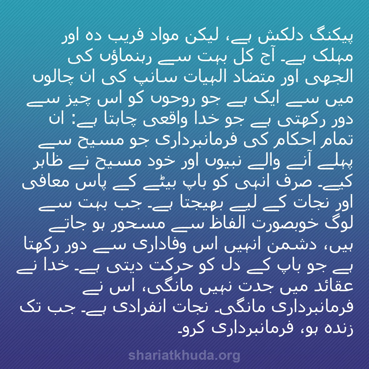 b0535 - شریعت خدا پر ایک پوسٹ: پیکنگ دلکش ہے، لیکن مواد فریب دہ اور مہلک ہے۔ آج کل بہت سے رہنماؤں...