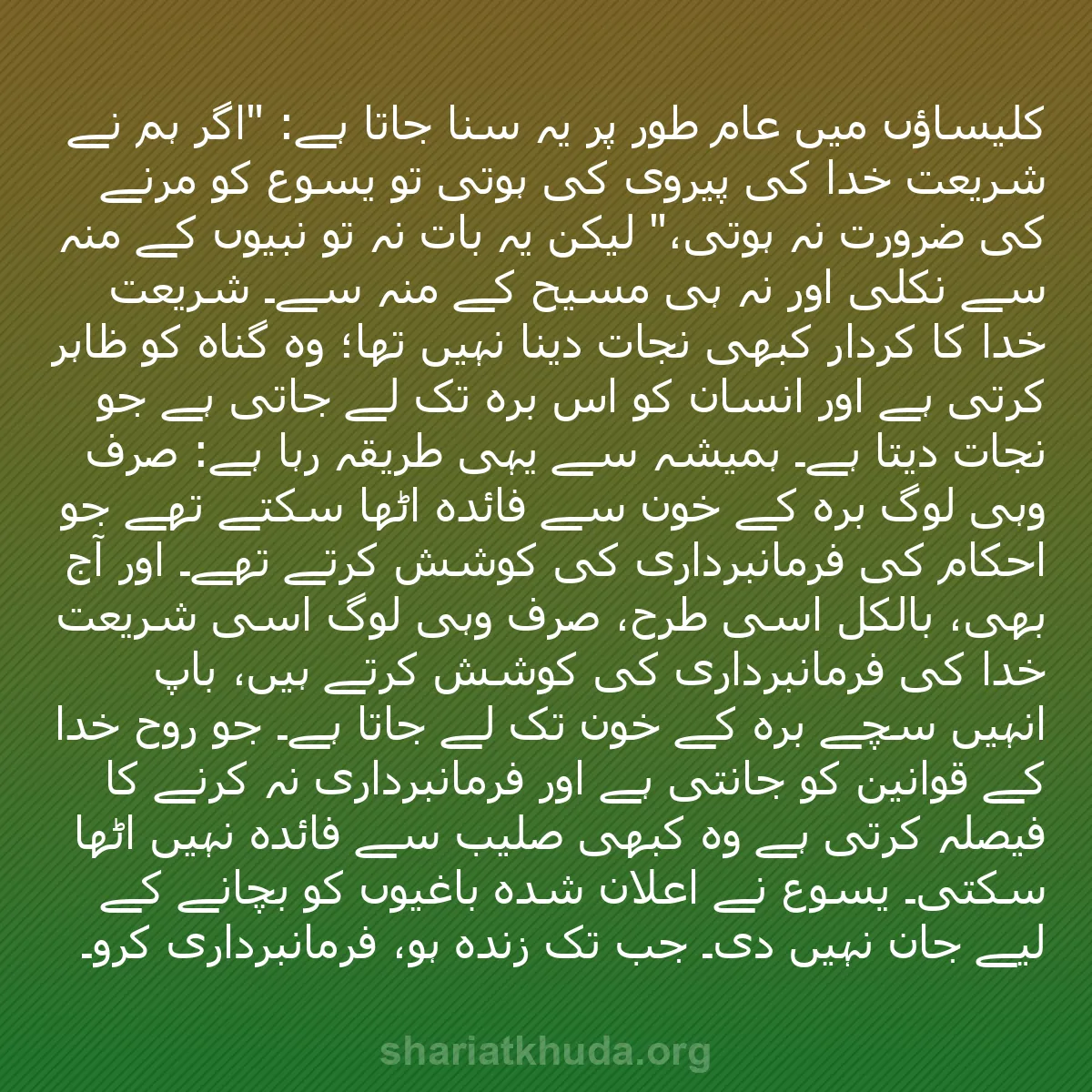 b0536 - شریعت خدا پر ایک پوسٹ: کلیساؤں میں عام طور پر یہ سنا جاتا ہے: "اگر ہم نے شریعت خدا...