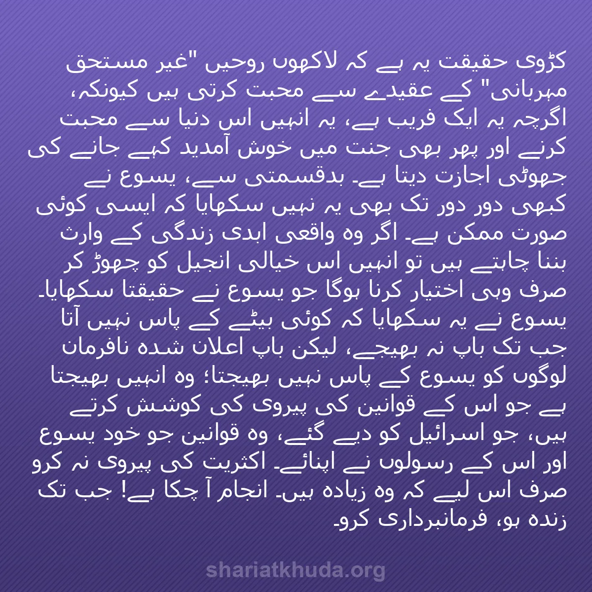 b0538 - شریعت خدا پر ایک پوسٹ: کڑوی حقیقت یہ ہے کہ لاکھوں روحیں "غیر مستحق مہربانی" کے عقیدے...