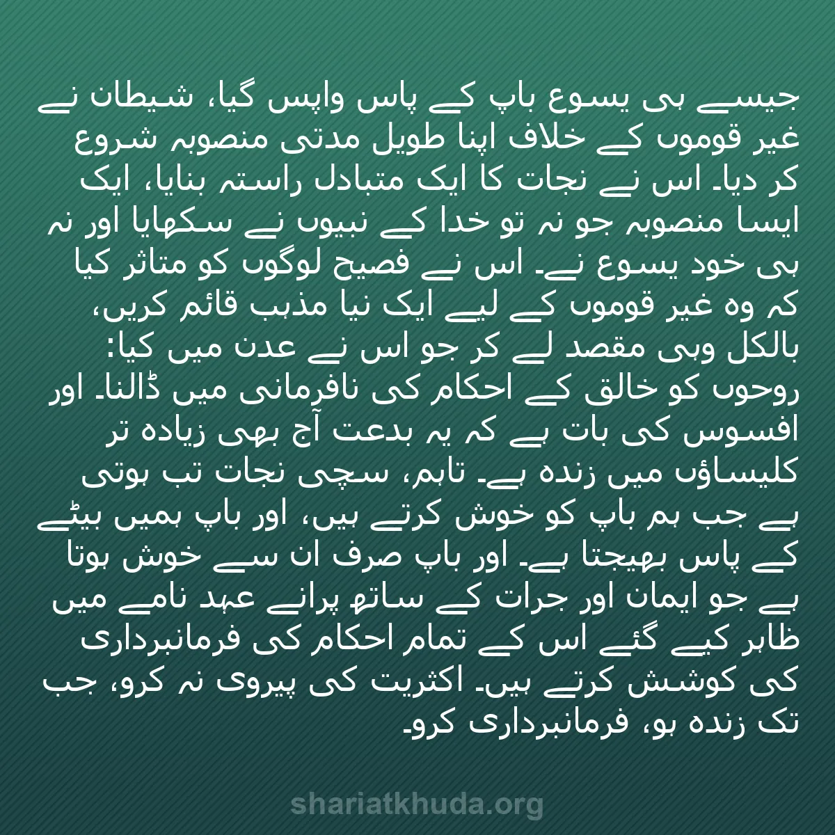 b0540 - شریعت خدا پر ایک پوسٹ: جیسے ہی یسوع باپ کے پاس واپس گیا، شیطان نے غیر قوموں کے خلاف...