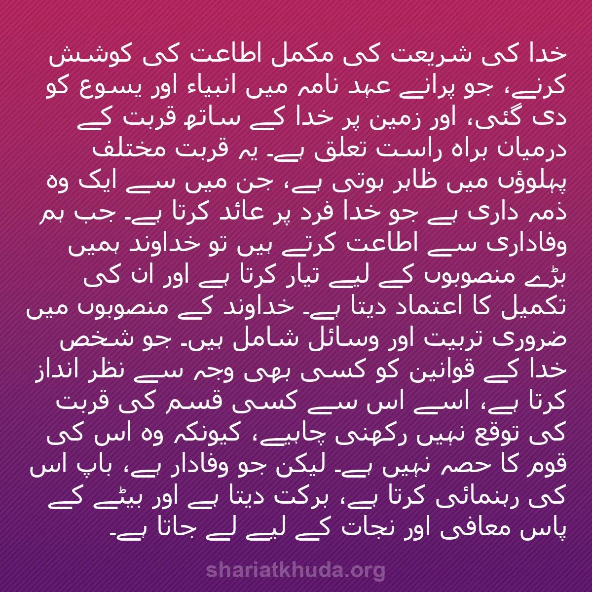 b0541 - شریعت خدا پر ایک پوسٹ: خدا کی شریعت کی مکمل اطاعت کی کوشش کرنے، جو پرانے عہد نامہ میں...