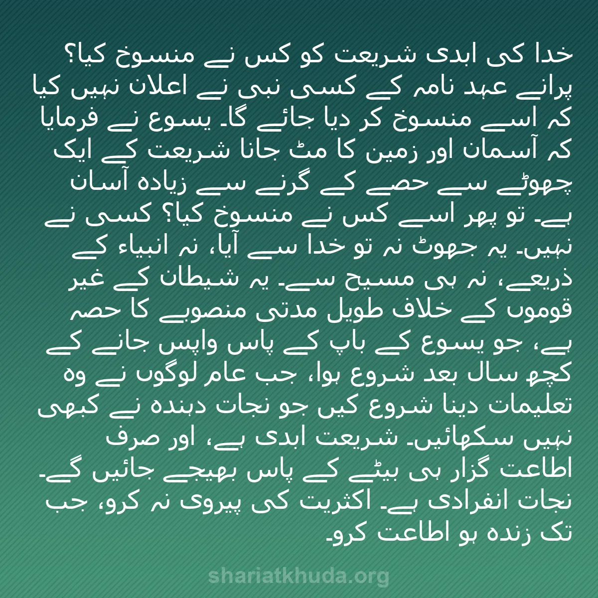 b0545 - شریعت خدا پر ایک پوسٹ: خدا کی ابدی شریعت کو کس نے منسوخ کیا؟ پرانے عہد نامہ کے کسی...