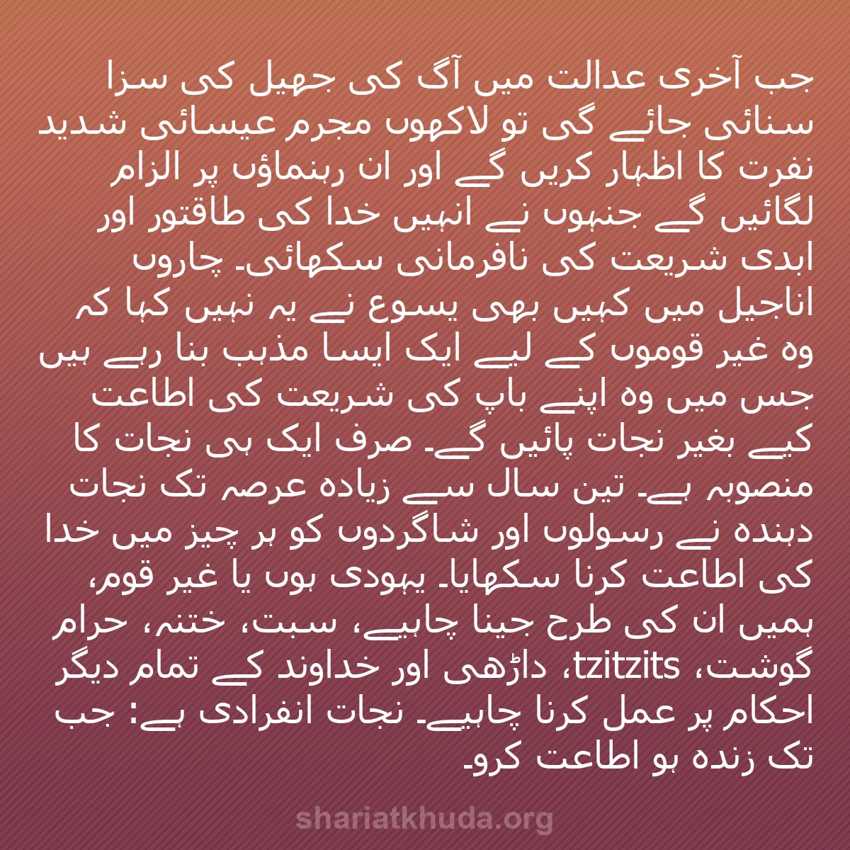 b0546 - شریعت خدا پر ایک پوسٹ: جب آخری عدالت میں آگ کی جھیل کی سزا سنائی جائے گی تو لاکھوں...