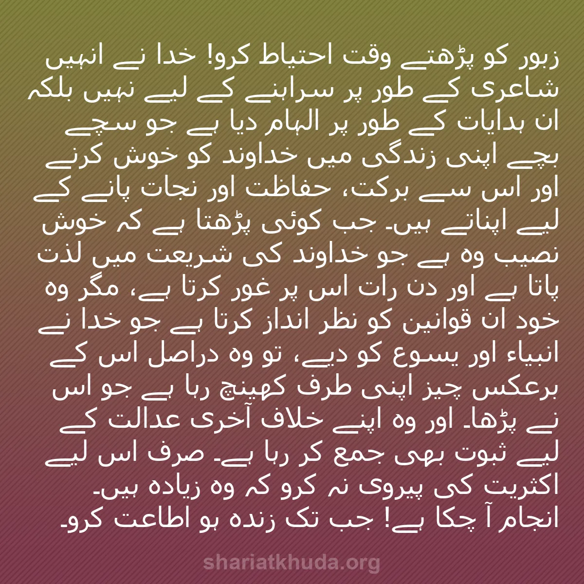 b0548 - شریعت خدا پر ایک پوسٹ: زبور کو پڑھتے وقت احتیاط کرو! خدا نے انہیں شاعری کے طور پر سراہنے...