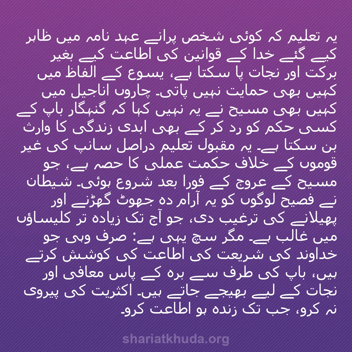 b0551 - شریعت خدا پر ایک پوسٹ: یہ تعلیم کہ کوئی شخص پرانے عہد نامہ میں ظاہر کیے گئے خدا کے...