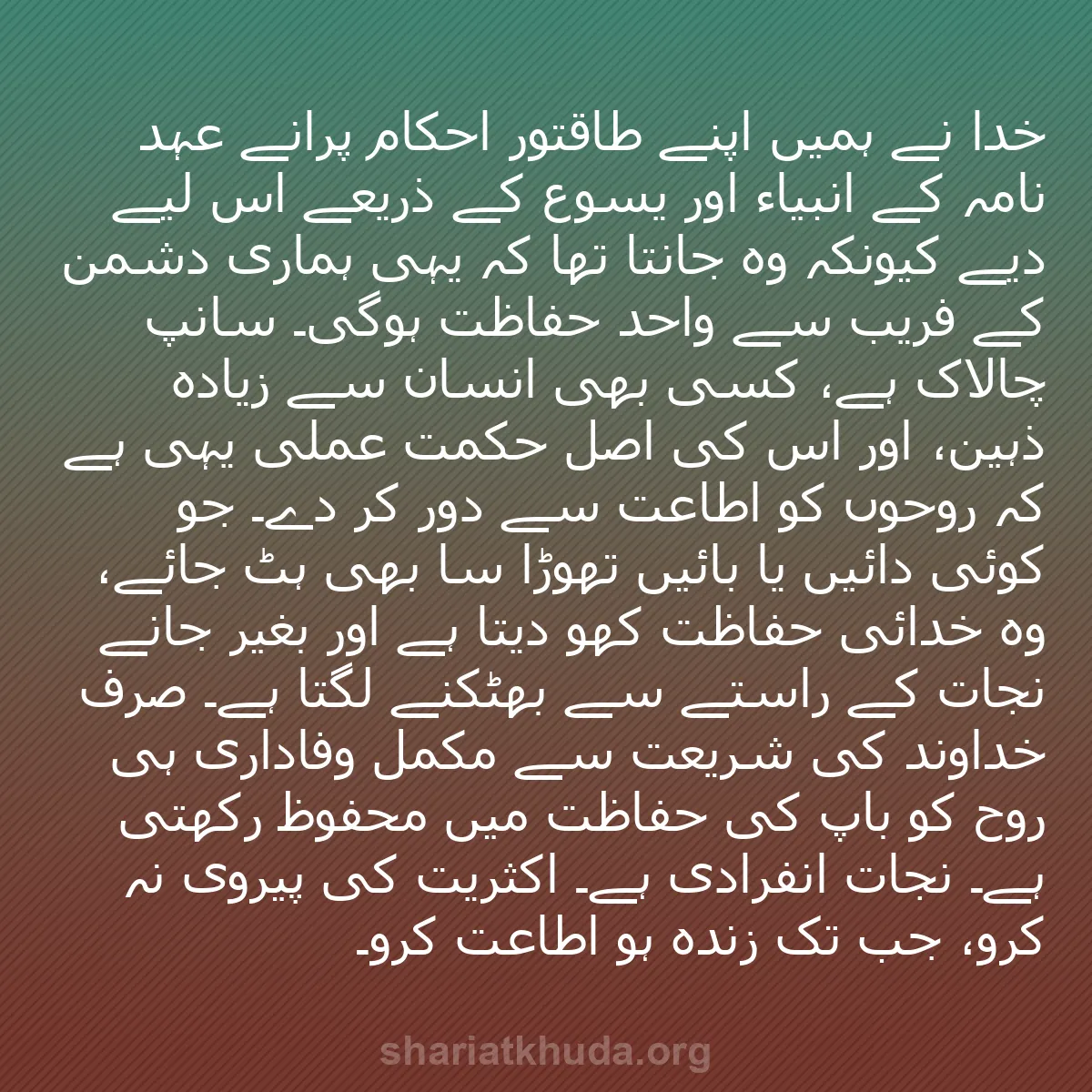 b0553 - شریعت خدا پر ایک پوسٹ: خدا نے ہمیں اپنے طاقتور احکام پرانے عہد نامہ کے انبیاء اور یسوع...
