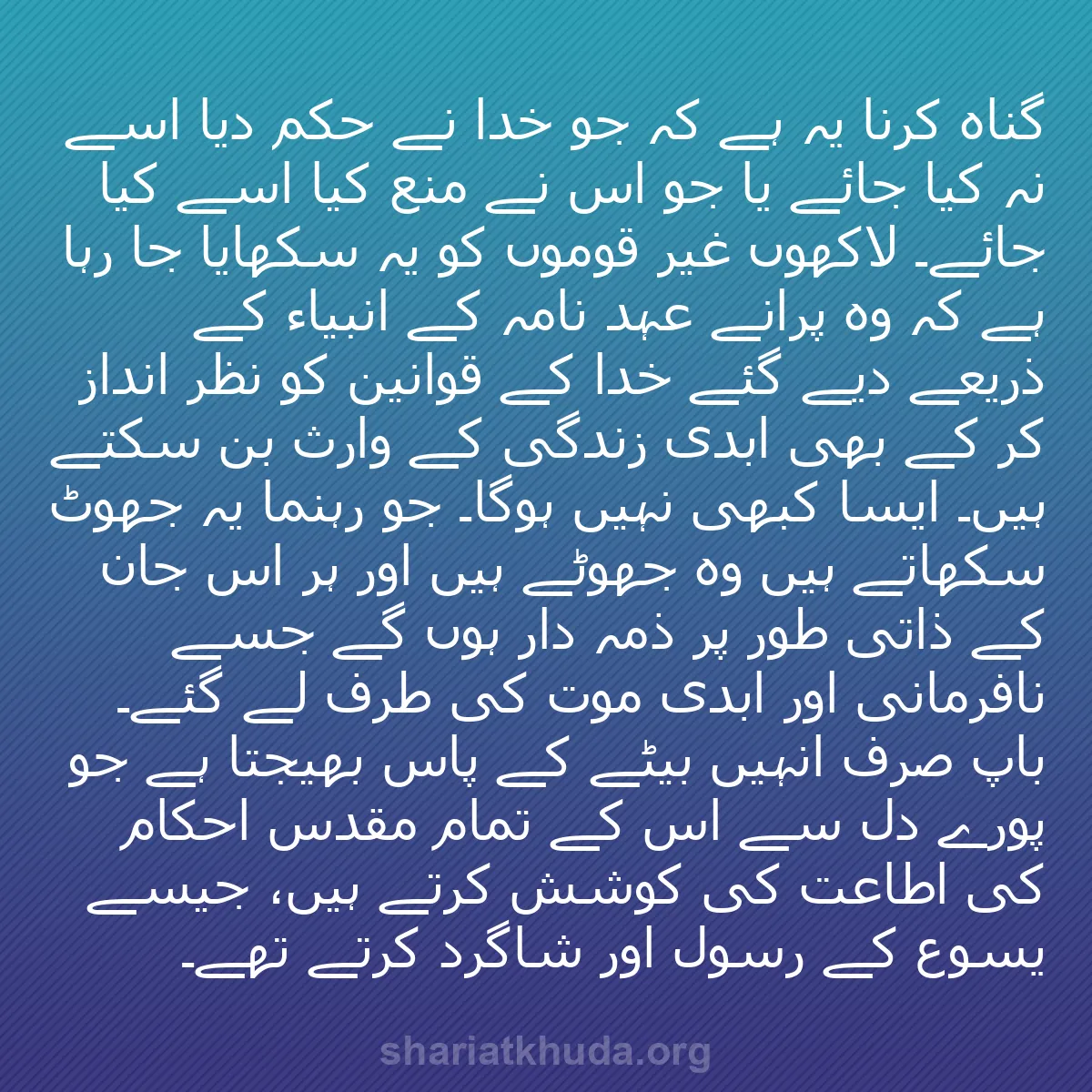 b0555 - شریعت خدا پر ایک پوسٹ: گناہ کرنا یہ ہے کہ جو خدا نے حکم دیا اسے نہ کیا جائے یا جو اس...