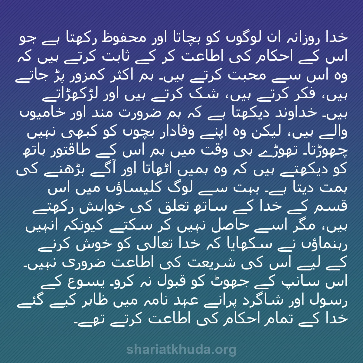 b0557 - شریعت خدا پر ایک پوسٹ: خدا روزانہ ان لوگوں کو بچاتا اور محفوظ رکھتا ہے جو اس کے احکام...