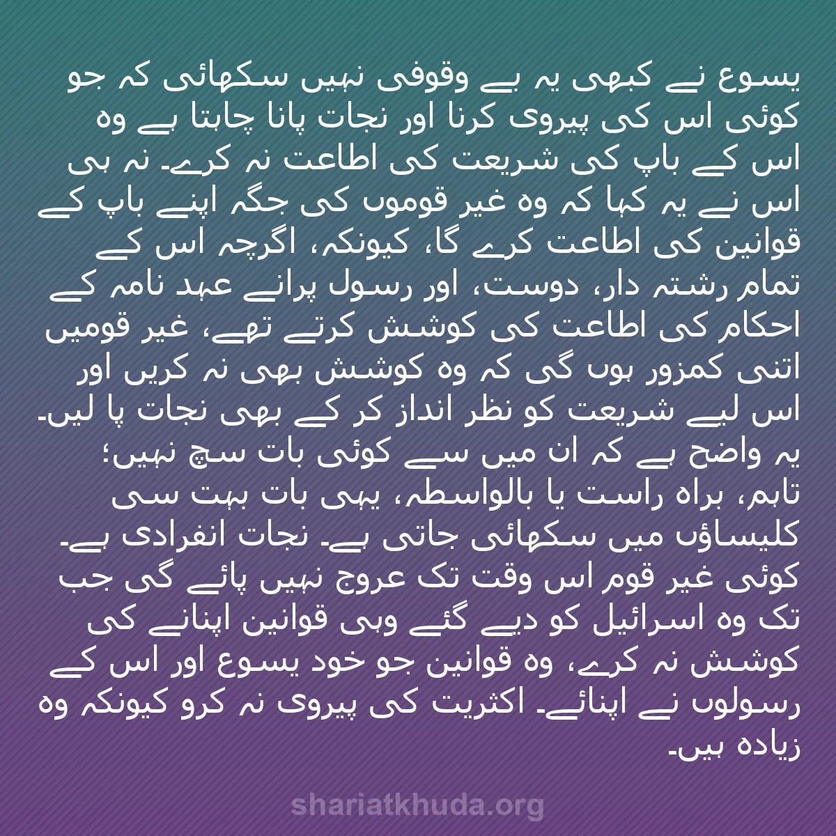 b0564 - شریعت خدا پر ایک پوسٹ: یسوع نے کبھی یہ بے وقوفی نہیں سکھائی کہ جو کوئی اس کی پیروی...