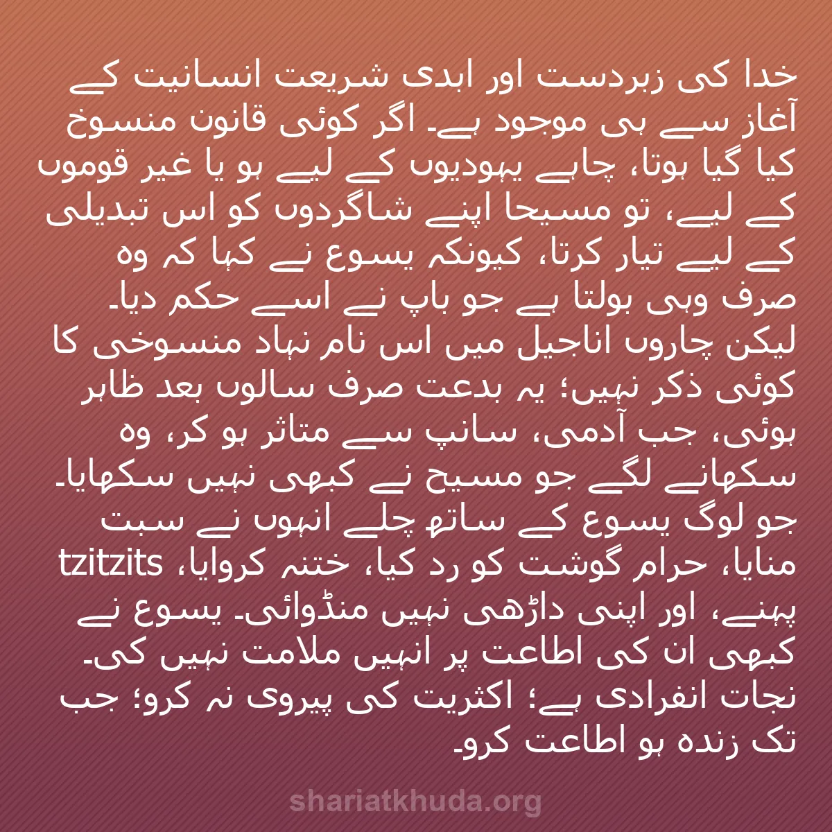 b0566 - شریعت خدا پر ایک پوسٹ: خدا کی زبردست اور ابدی شریعت انسانیت کے آغاز سے ہی موجود ہے۔...