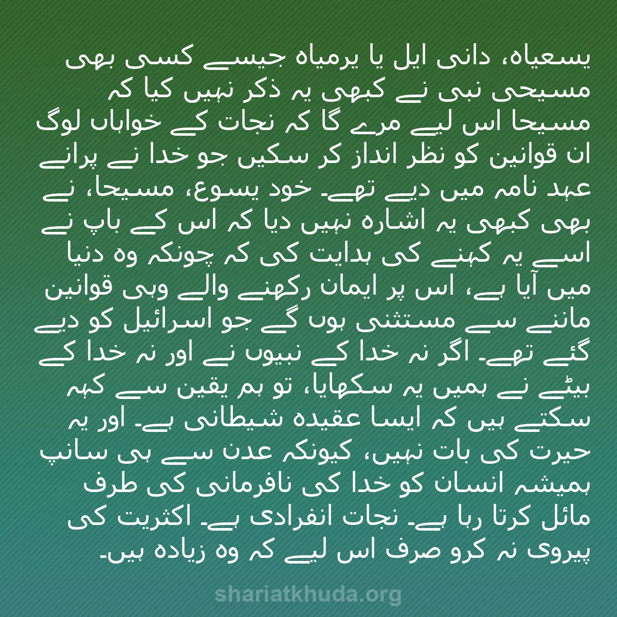 b0570 - شریعت خدا پر ایک پوسٹ: یسعیاہ، دانی ایل یا یرمیاہ جیسے کسی بھی مسیحی نبی نے کبھی یہ...