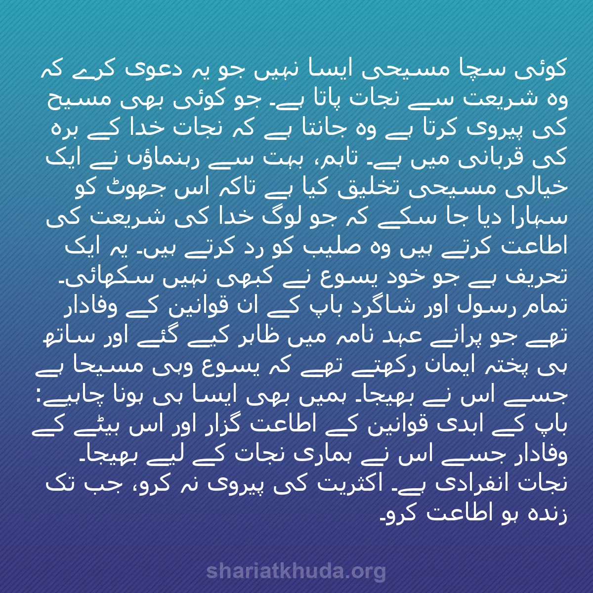 b0575 - شریعت خدا پر ایک پوسٹ: کوئی سچا مسیحی ایسا نہیں جو یہ دعویٰ کرے کہ وہ شریعت سے نجات...