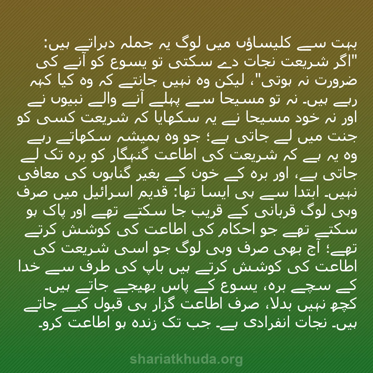 b0576 - شریعت خدا پر ایک پوسٹ: بہت سے کلیساؤں میں لوگ یہ جملہ دہراتے ہیں: "اگر شریعت نجات دے...