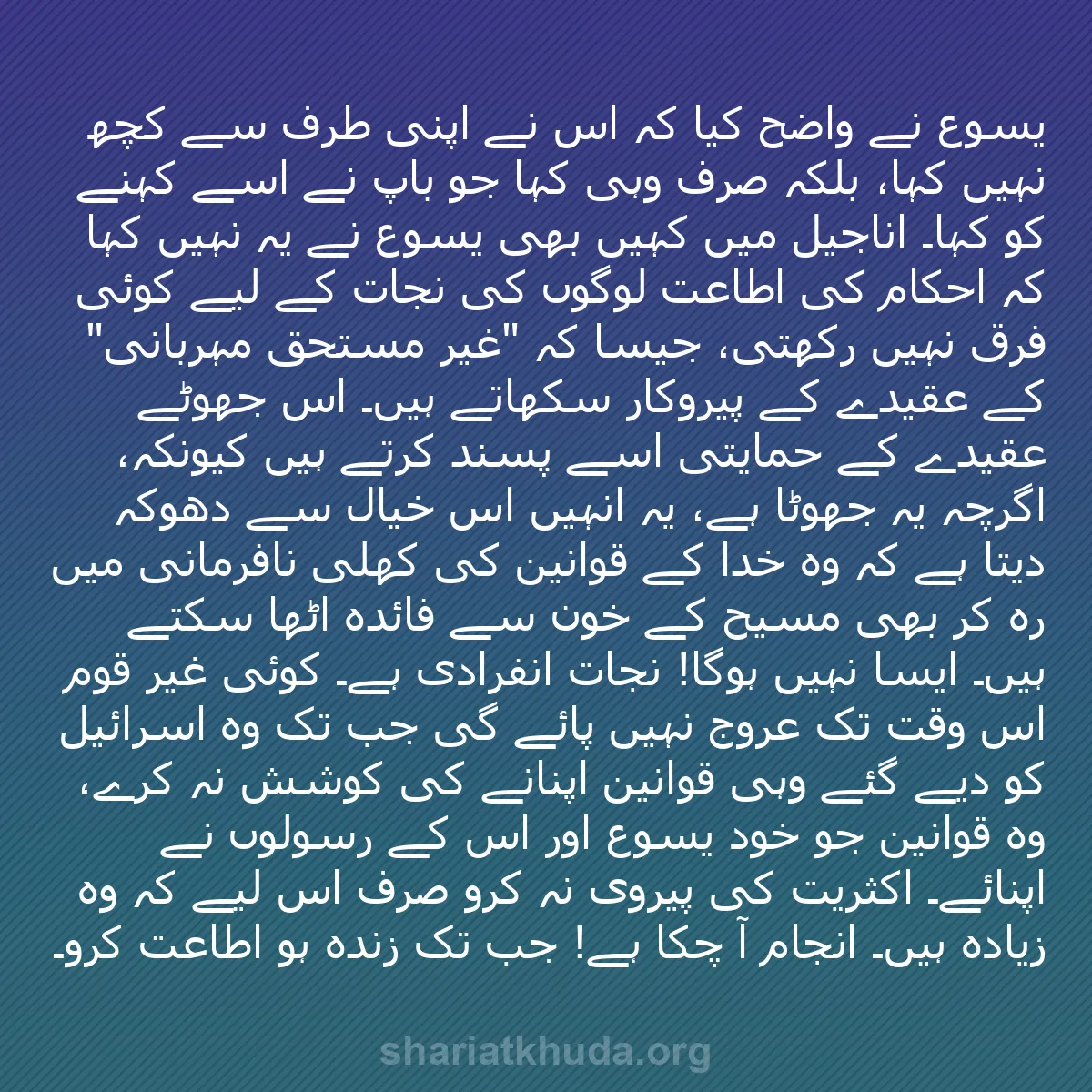 b0577 - شریعت خدا پر ایک پوسٹ: یسوع نے واضح کیا کہ اس نے اپنی طرف سے کچھ نہیں کہا، بلکہ صرف...