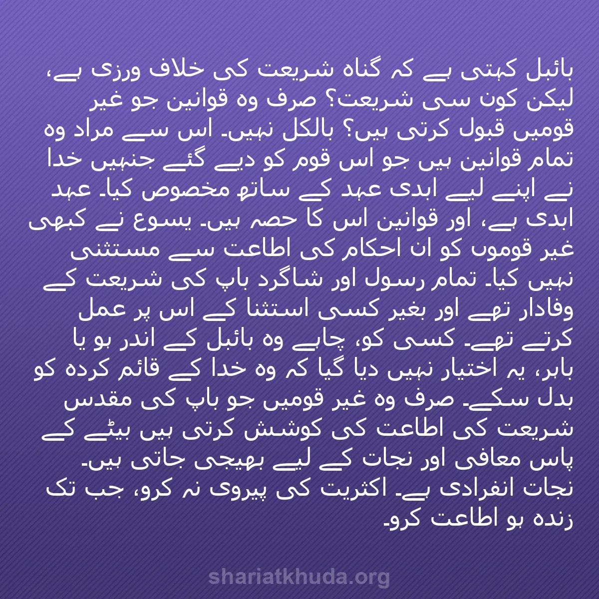 b0578 - شریعت خدا پر ایک پوسٹ: بائبل کہتی ہے کہ گناہ شریعت کی خلاف ورزی ہے، لیکن کون سی شریعت؟...