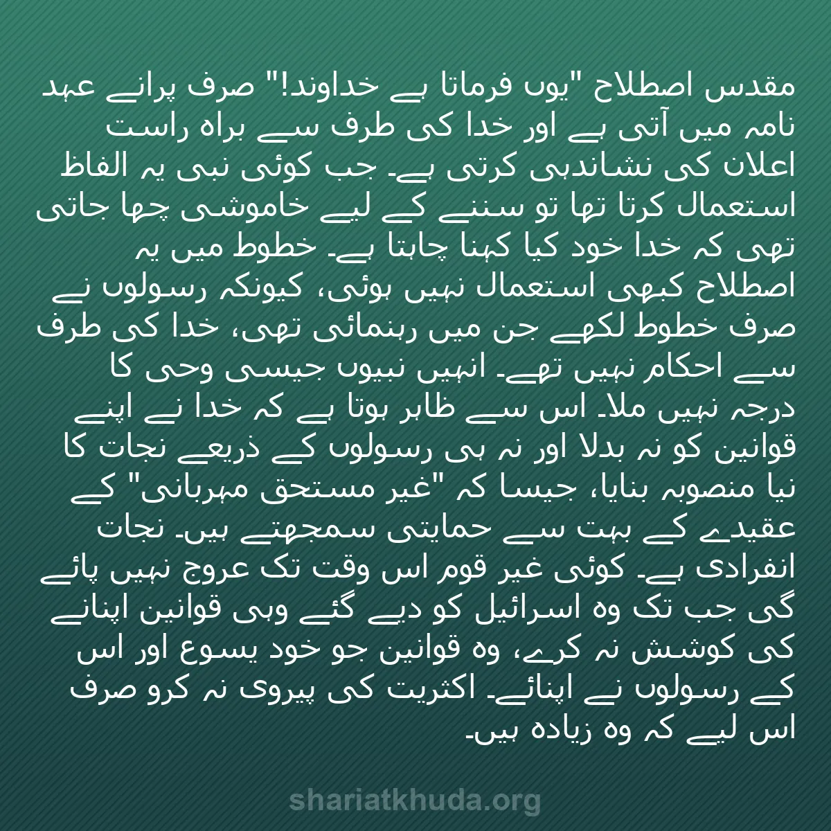 b0580 - شریعت خدا پر ایک پوسٹ: مقدس اصطلاح "یوں فرماتا ہے خداوند!" صرف پرانے عہد نامہ میں آتی...