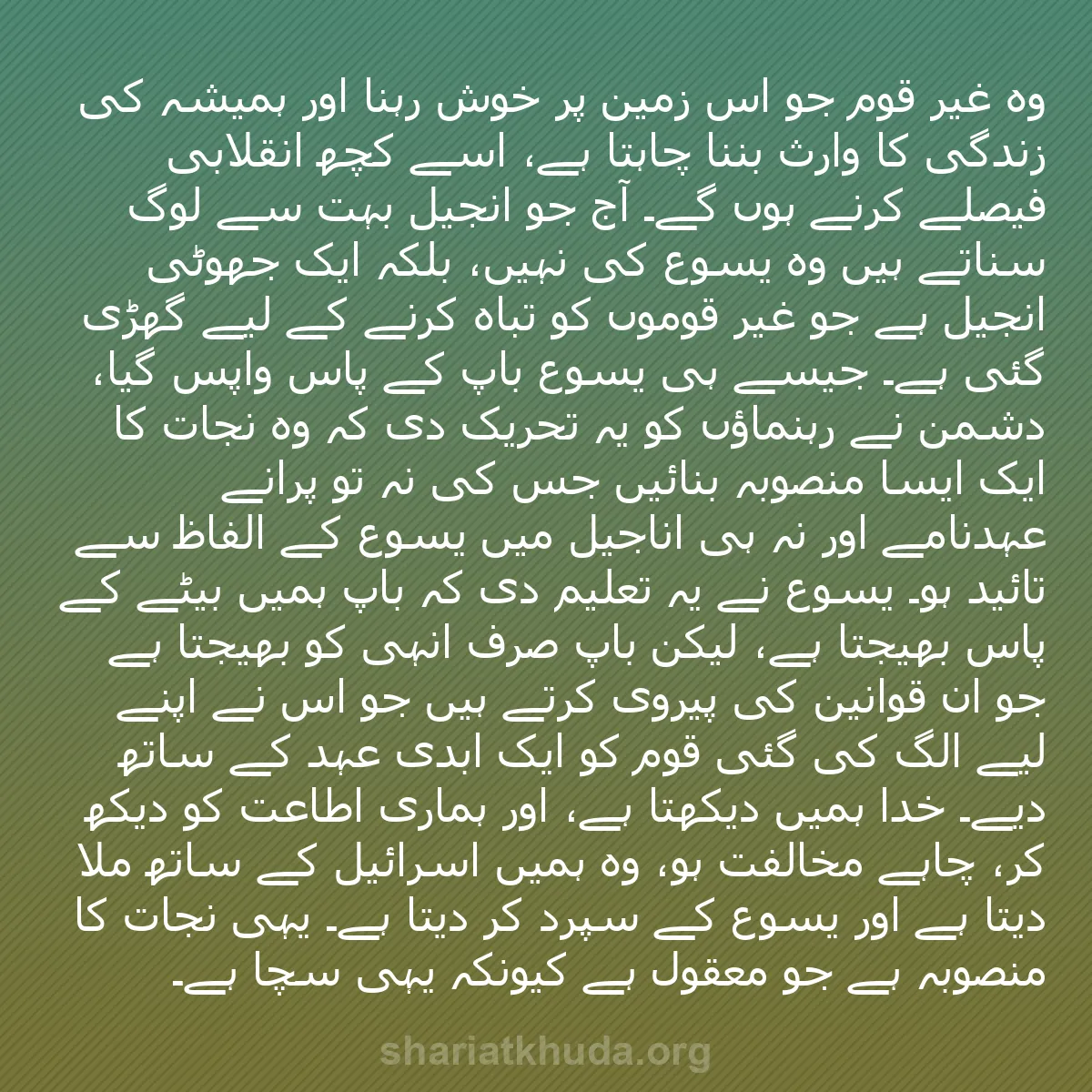 b0583 - شریعت خدا پر ایک پوسٹ: وہ غیر قوم جو اس زمین پر خوش رہنا اور ہمیشہ کی زندگی کا وارث...