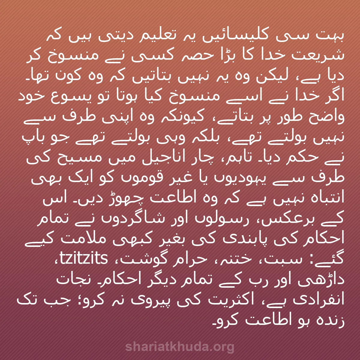 b0586 - شریعت خدا پر ایک پوسٹ: بہت سی کلیسائیں یہ تعلیم دیتی ہیں کہ شریعت خدا کا بڑا حصہ کسی...