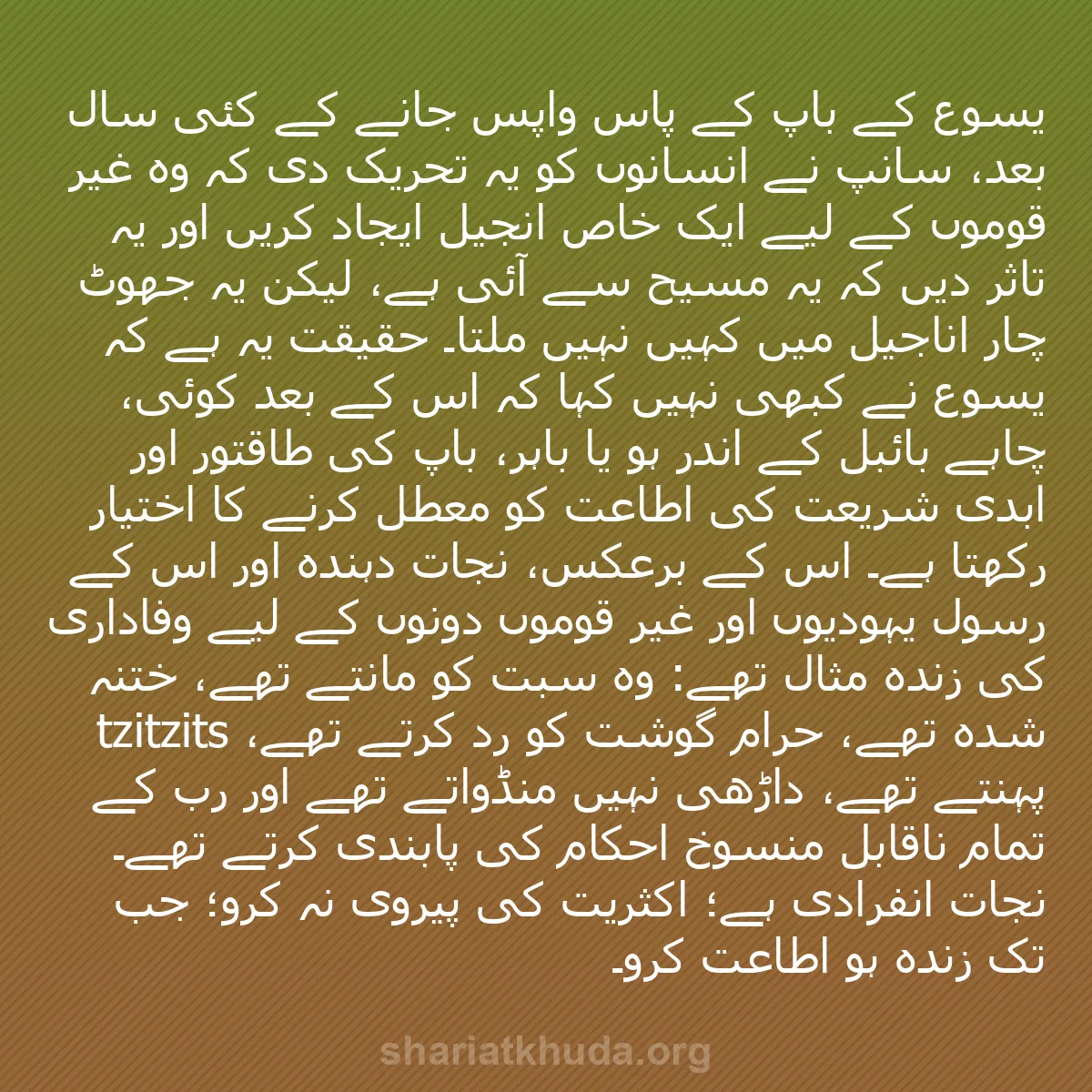 b0589 - شریعت خدا پر ایک پوسٹ: یسوع کے باپ کے پاس واپس جانے کے کئی سال بعد، سانپ نے انسانوں...