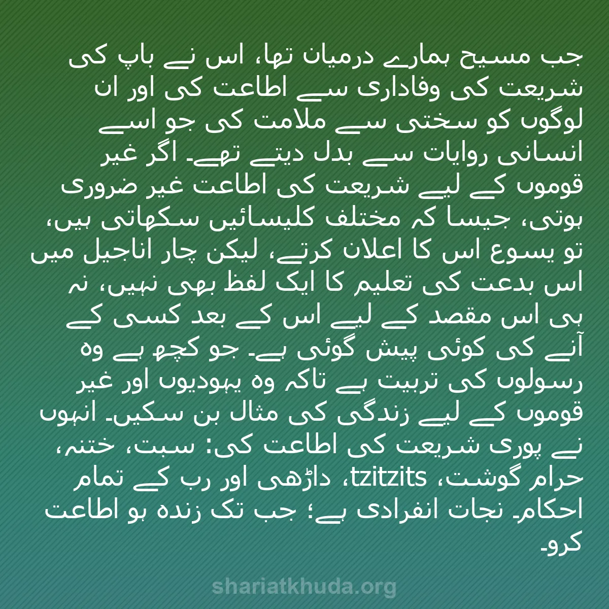 b0590 - شریعت خدا پر ایک پوسٹ: جب مسیح ہمارے درمیان تھا، اس نے باپ کی شریعت کی وفاداری سے اطاعت...