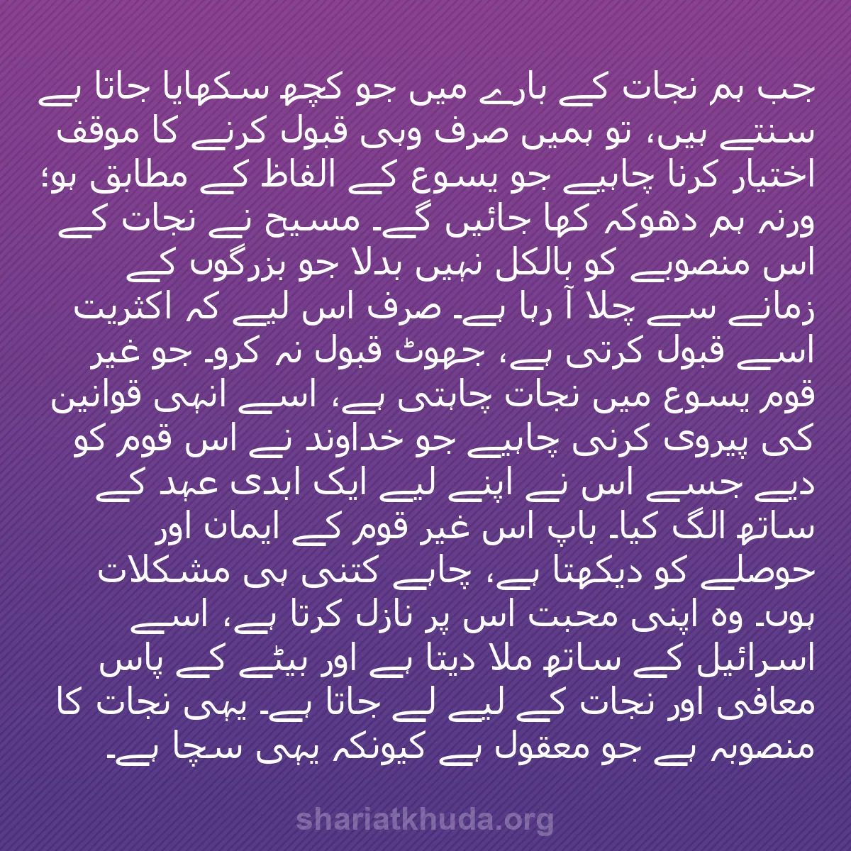 b0591 - شریعت خدا پر ایک پوسٹ: جب ہم نجات کے بارے میں جو کچھ سکھایا جاتا ہے سنتے ہیں، تو ہمیں...
